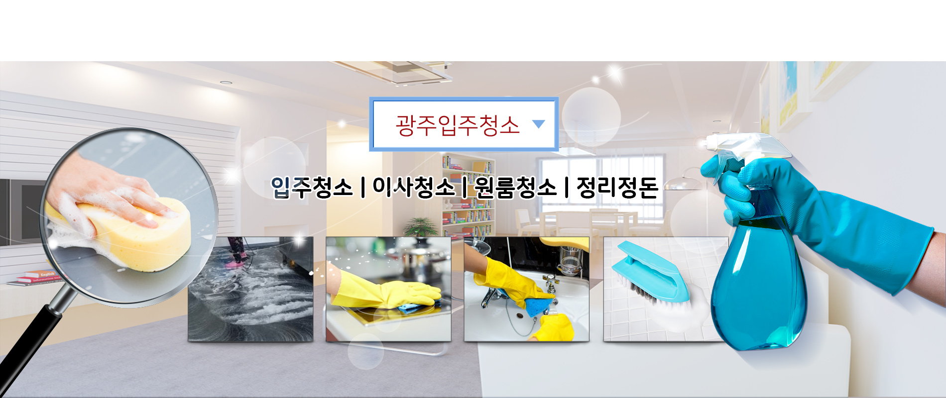 광주입주청소 PC 비주얼 0